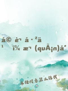 婚謀已久，權(quán)少的秘愛新妻
